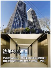 达美中心办公室实景图 1