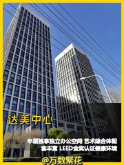 达美中心办公室实景图 1