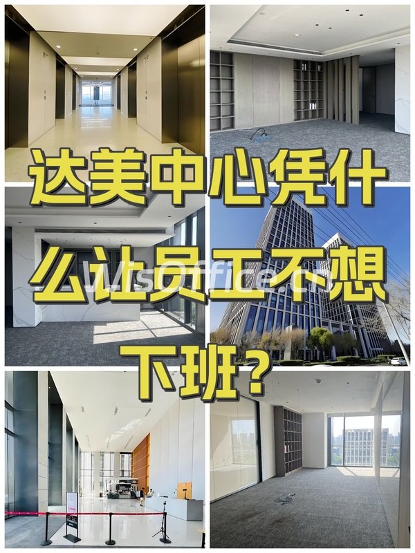 达美中心1500㎡实景图
