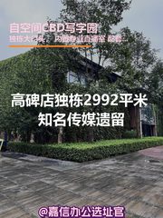 自空间CBD写字园办公室实景图 1