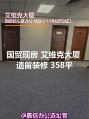 艾维克大厦办公室实景图 1