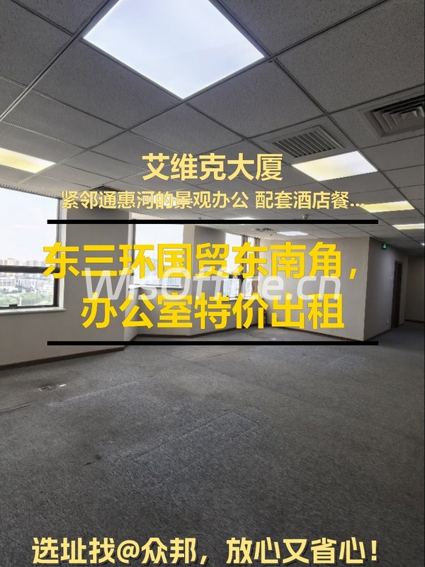 艾维克大厦358㎡实景图