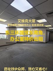 艾维克大厦办公室实景图 1