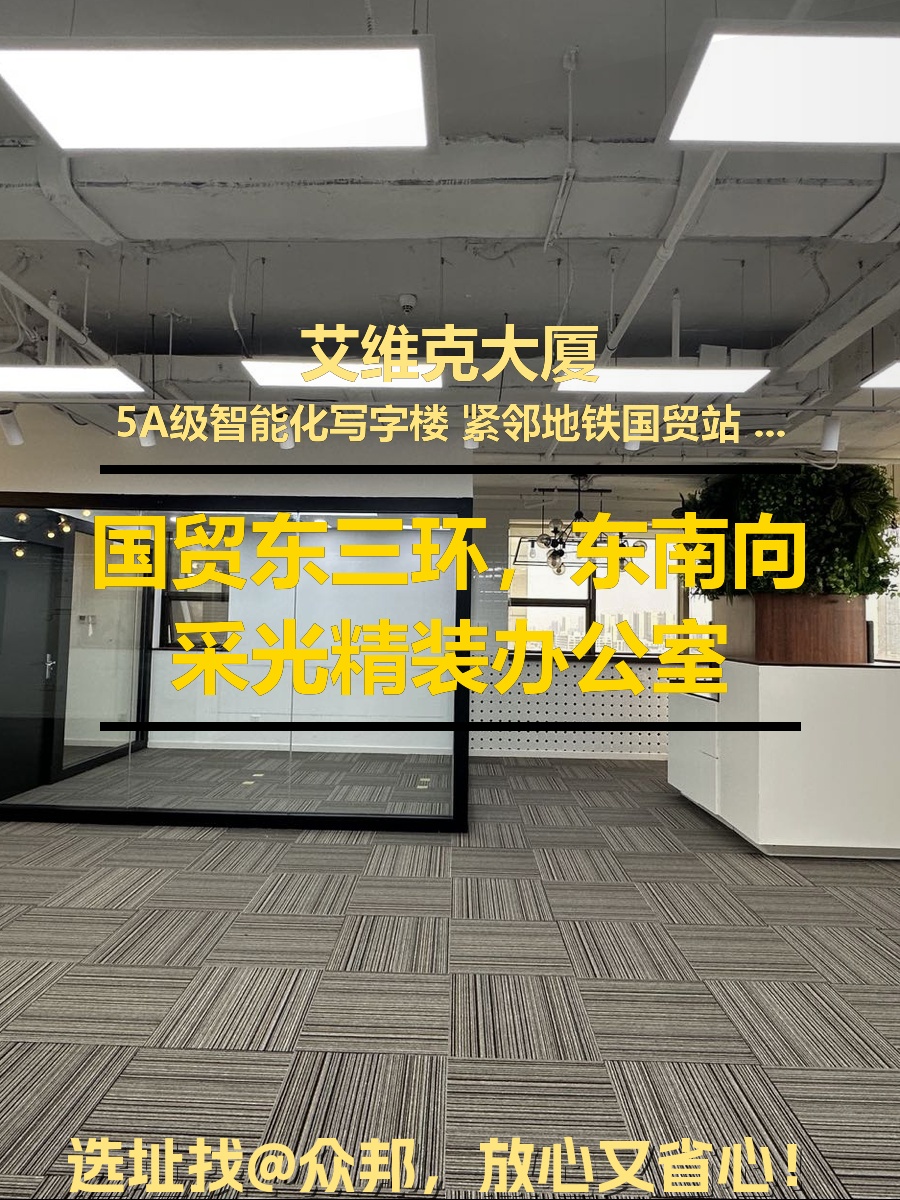 国贸东三环，租金低至一杯咖啡价