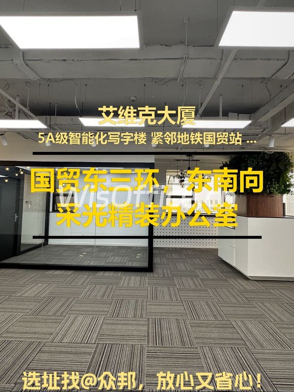 艾维克大厦176㎡实景图