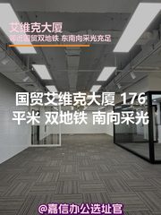 艾维克大厦办公室实景图 1