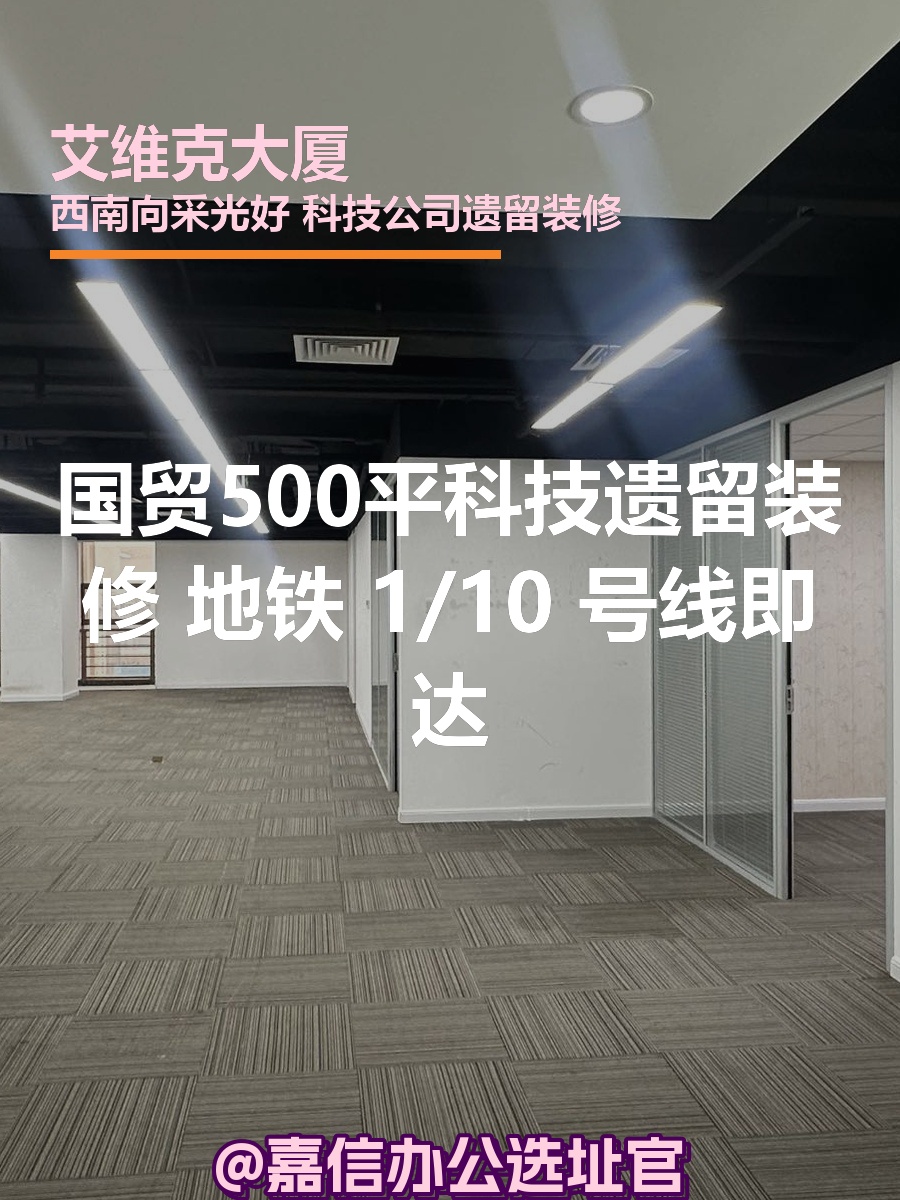 国贸500平科技遗留装修