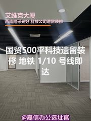 艾维克大厦办公室实景图 1