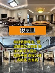 花园里办公室实景图 1