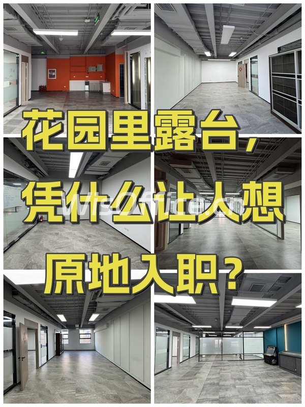 花园里文创园300㎡实景图