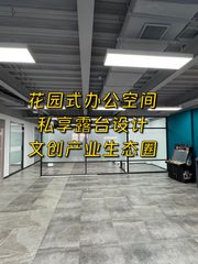 花园里文创园办公室实景图 1