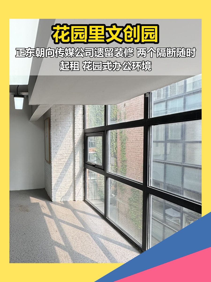 朝阳高碑店113平文创园现房
