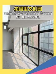 花园里文创园办公室实景图 1