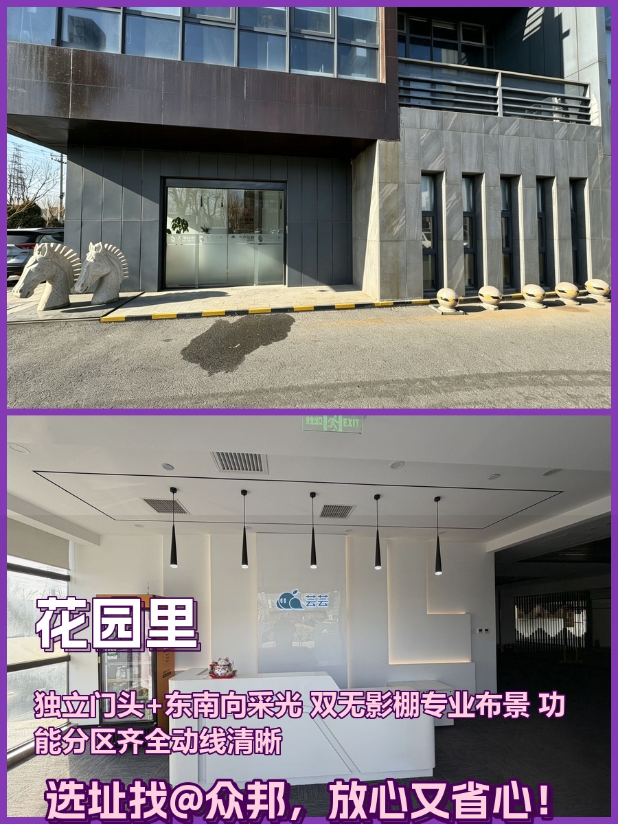 定福庄传媒走廊 550平 独栋东南向采光 双无影棚