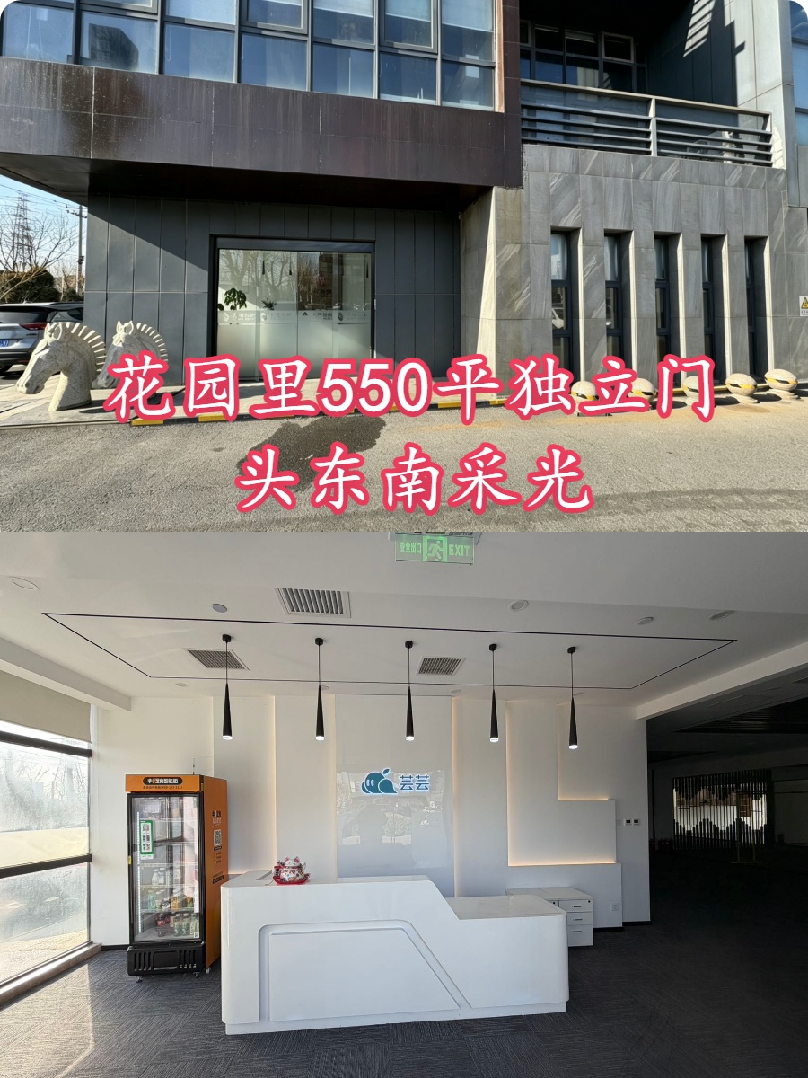 花园里550平独立门头东南采光