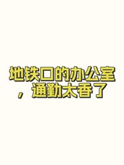 荷华明城大厦办公室实景图 1