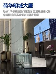荷华明城大厦办公室实景图 1