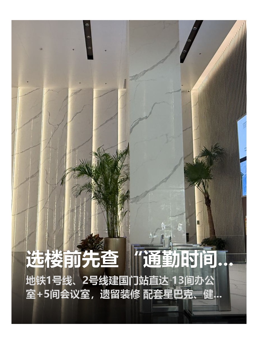 选楼前先查 “通勤时间表”，少绕弯路