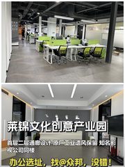 莱锦文化创意产业园办公室实景图 1