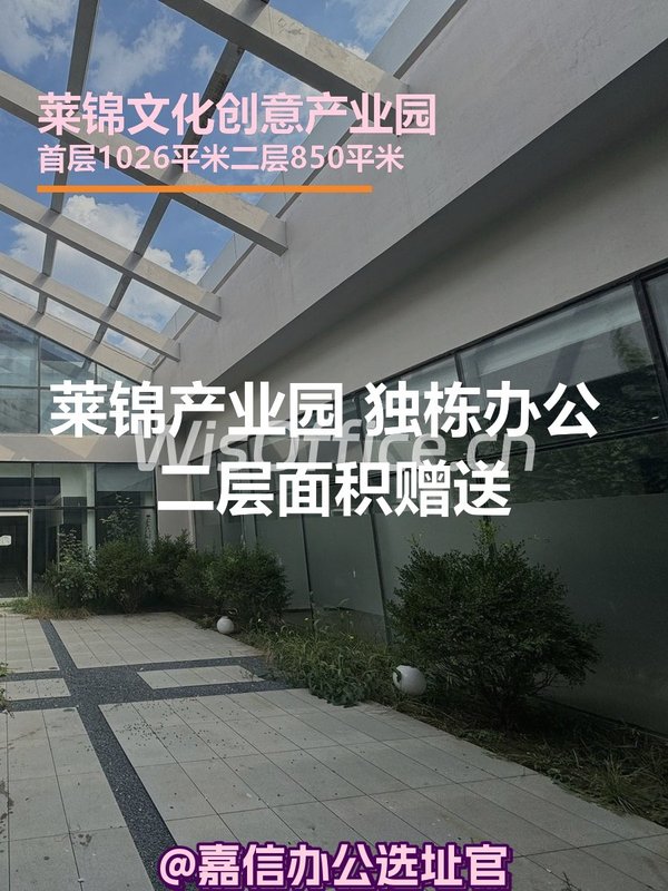 莱锦文化创意产业园850–1025.81㎡实景图