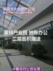 莱锦文化创意产业园办公室实景图 1