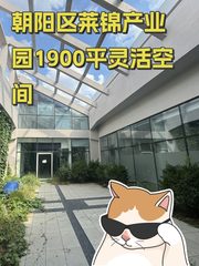 莱锦文化创意产业园办公室实景图 1
