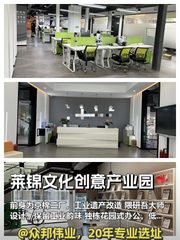 莱锦文化创意产业园办公室实景图 1