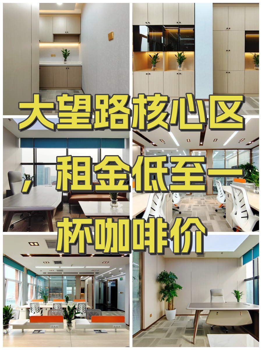 大望路核心区，租金低至一杯咖啡价