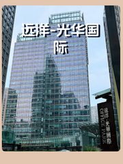 远洋-光华国际办公室实景图 1