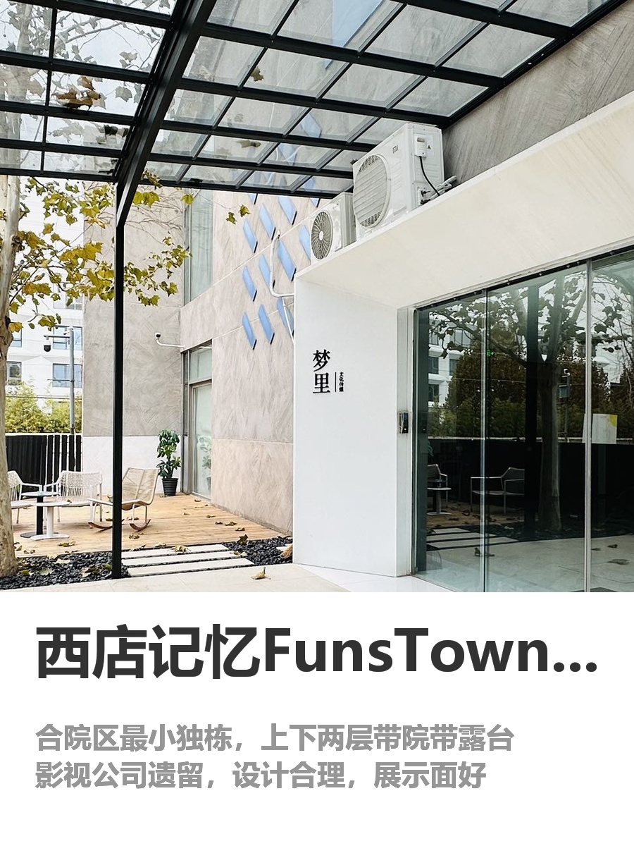 错过独栋带院，每年少赚百万