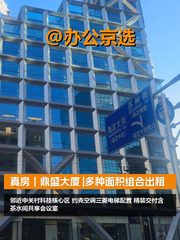鼎盛大厦办公室实景图 1