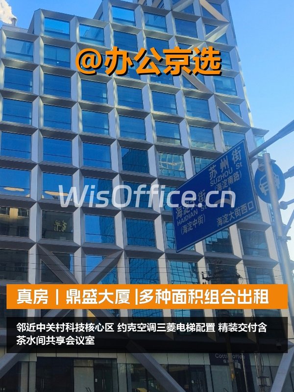 鼎盛大厦2094.42㎡实景图