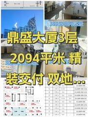 鼎盛大厦办公室实景图 1