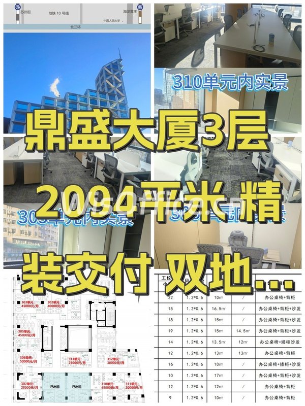 鼎盛大厦2094.42㎡实景图
