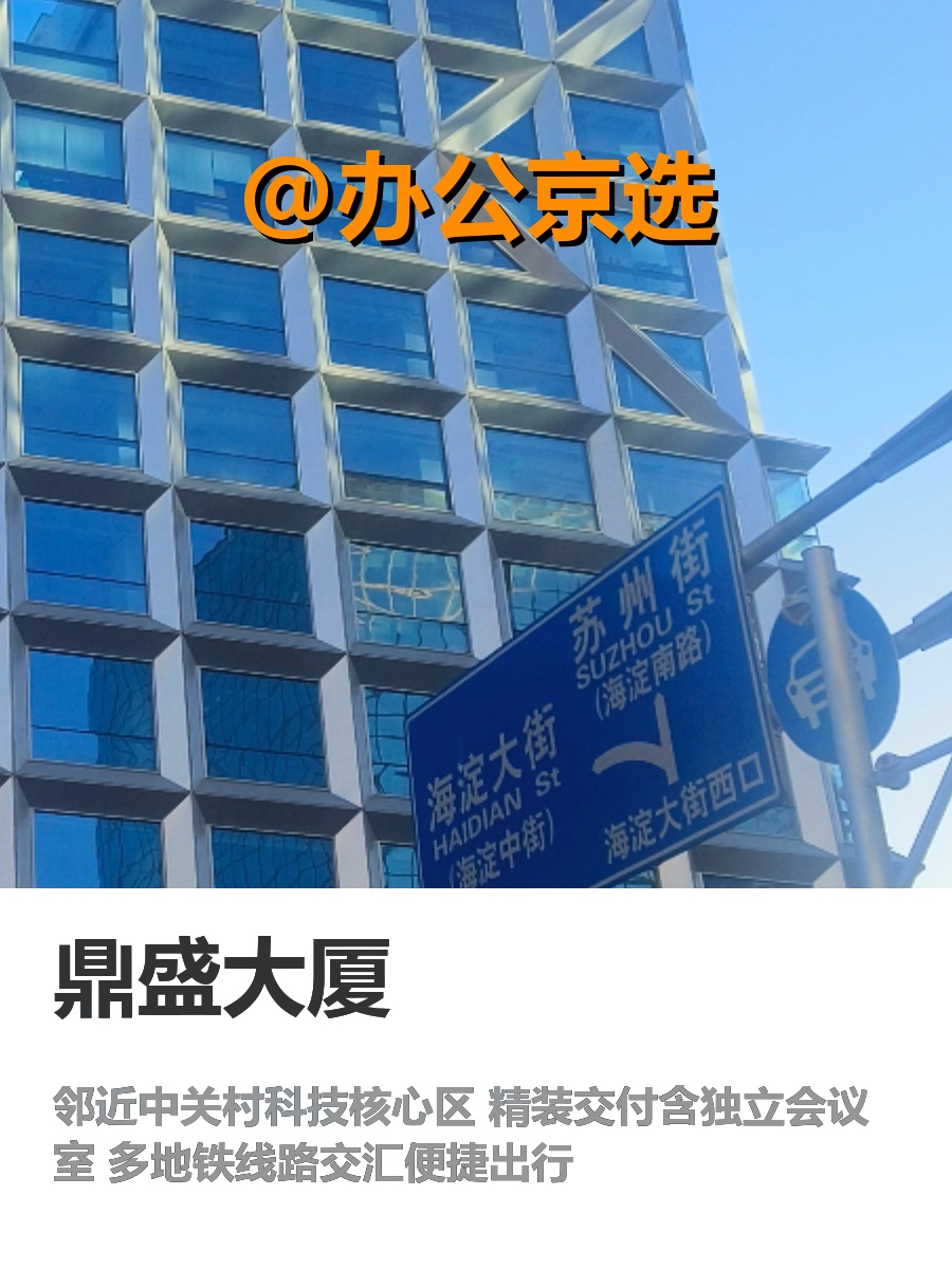 真房｜鼎盛大厦 |2094㎡ |精装交付