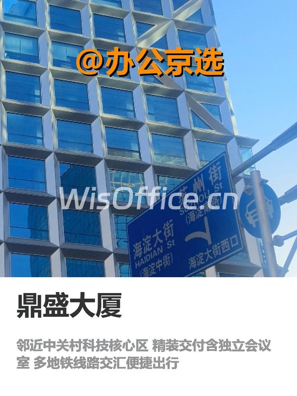 鼎盛大厦2094.42㎡实景图