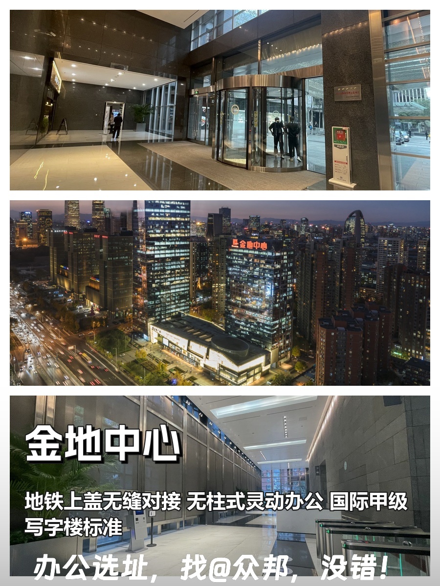 大望路 | 金地中心 | 高效商务空间