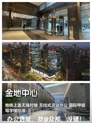 金地中心办公室实景图 1