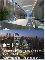 金地中心办公室实景图 1