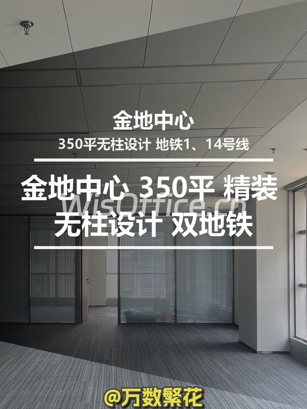 金地中心350.44㎡实景图