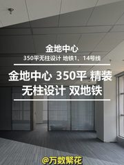 金地中心办公室实景图 1