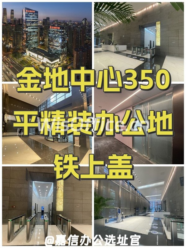 金地中心350.44㎡实景图