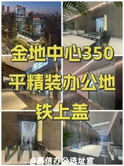 金地中心办公室实景图 1