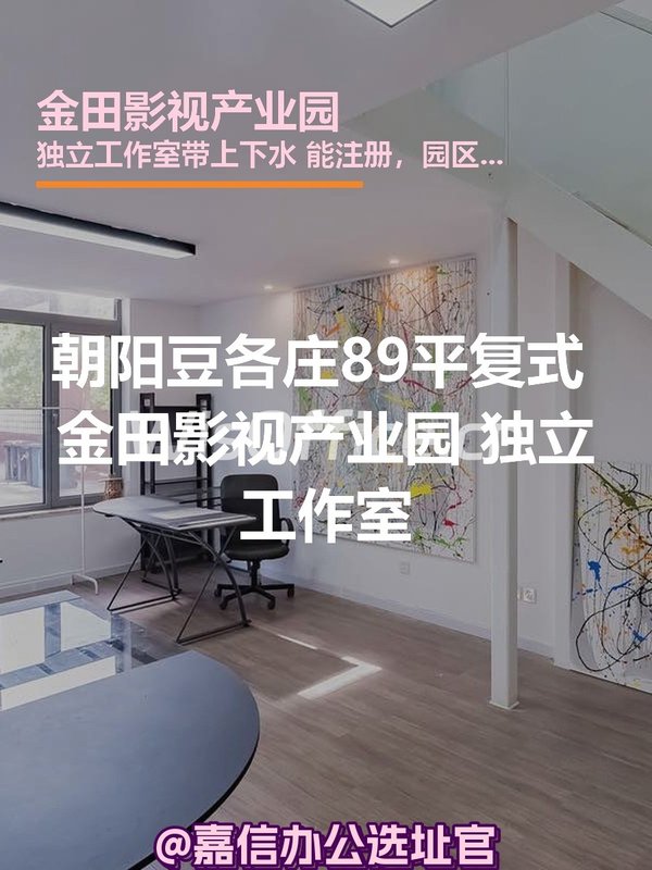 金田影视产业园89㎡实景图