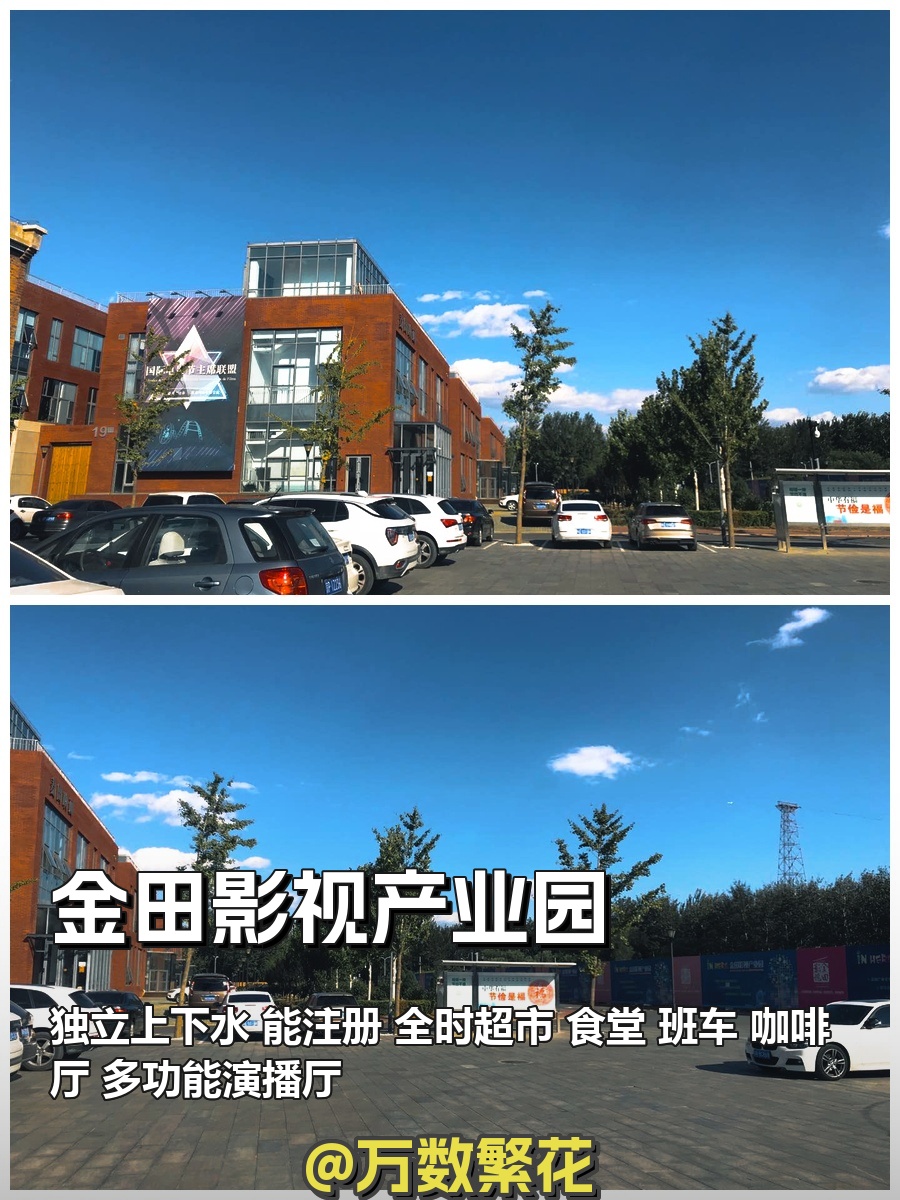 朝阳金田影视园 89平复式 独立工作室