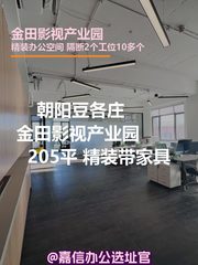 金田影视产业园办公室实景图 1