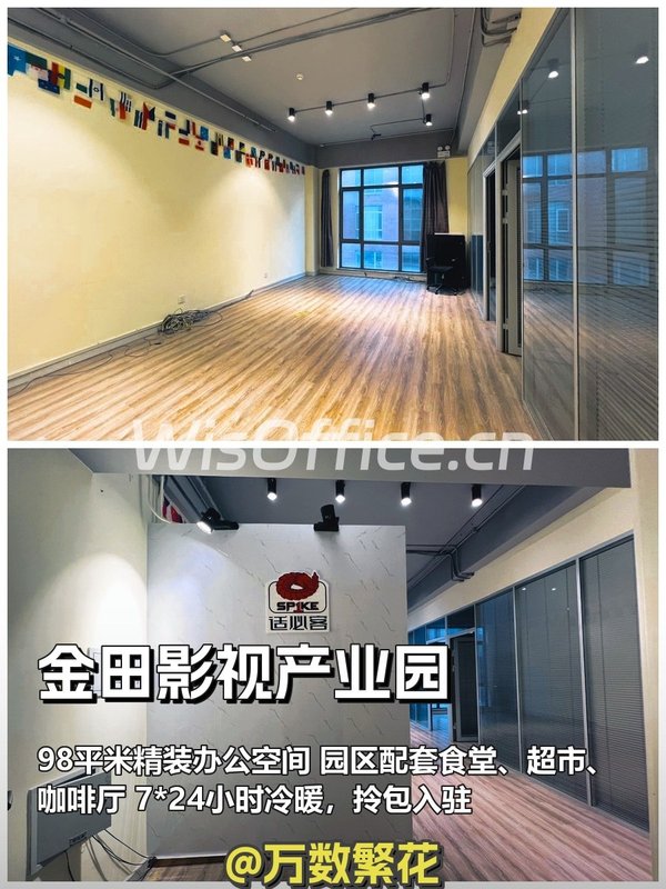 金田影视产业园98㎡实景图