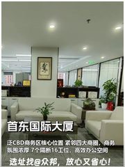 首东国际大厦办公室实景图 1
