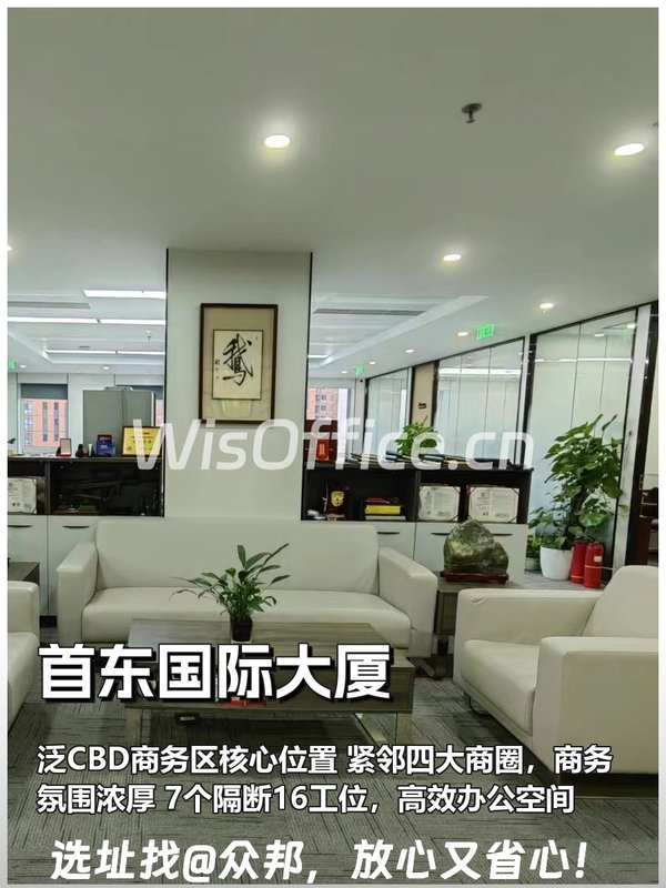 首东国际大厦468.62㎡实景图