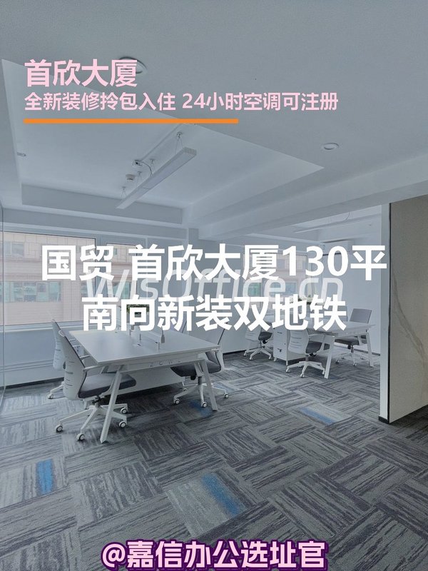 首欣大厦130㎡实景图